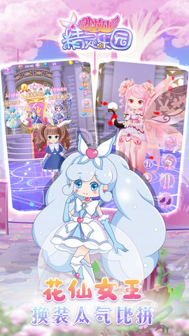 小花仙精灵乐园无限衣服版