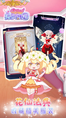 小花仙精灵乐园无限衣服版