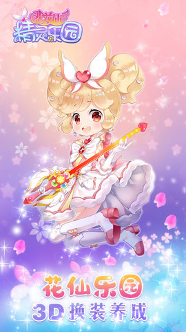 小花仙精灵乐园无限衣服版
