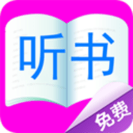 听书播放器app