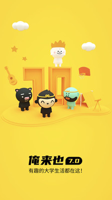 俺来也app