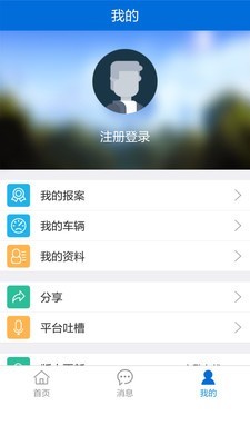 舟山交警app