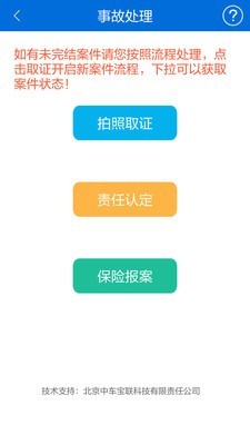 舟山交警app
