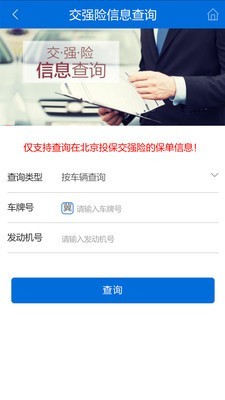 舟山交警app