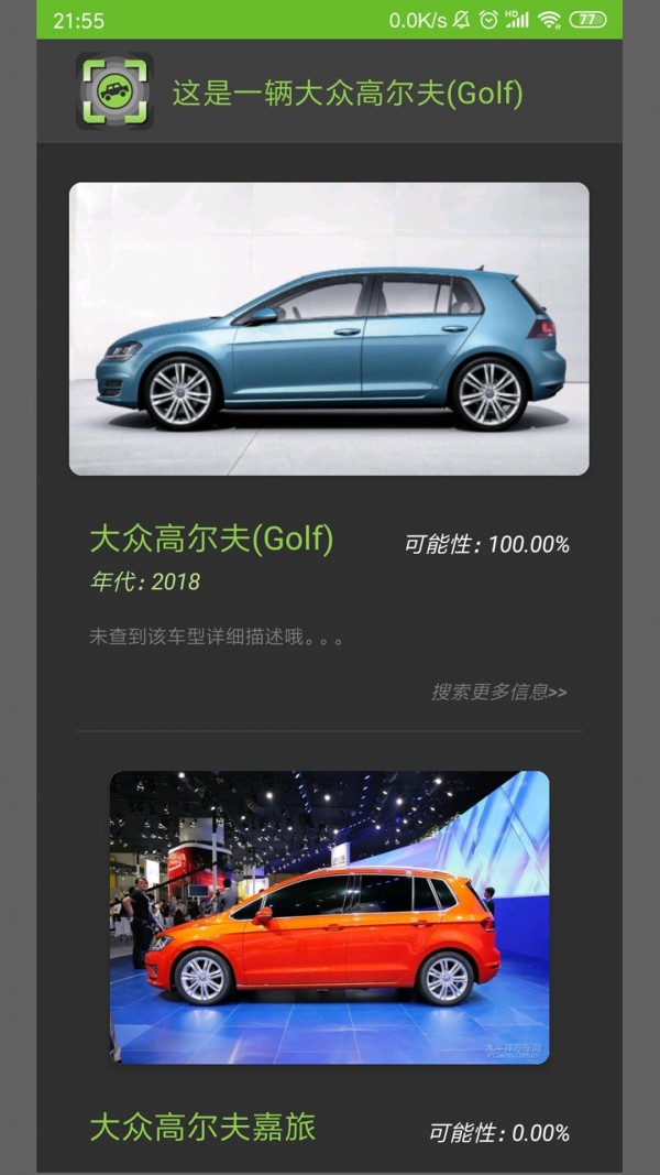 扫一扫识别车型app