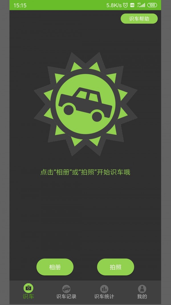 扫一扫识别车型app