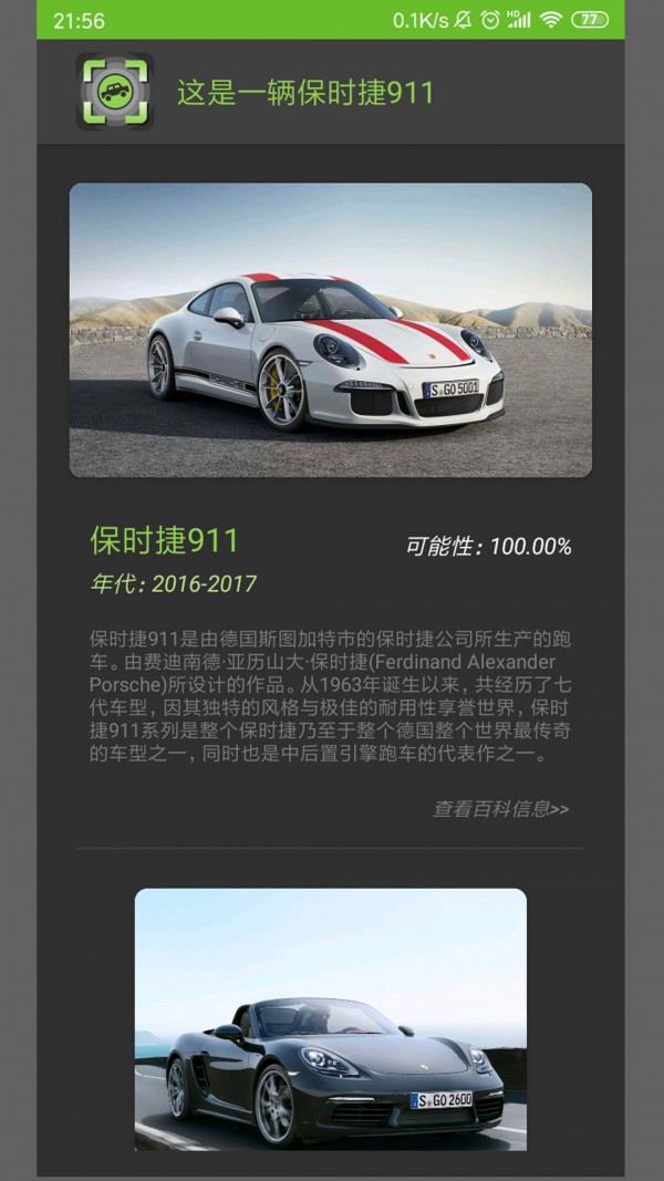 扫一扫识别车型app