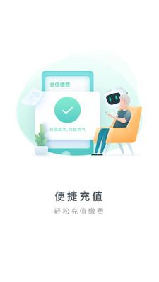 岳池县天然气缴费App