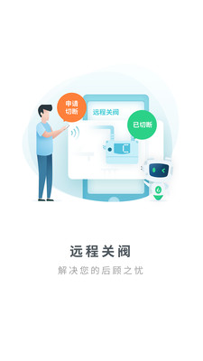岳池县天然气缴费App