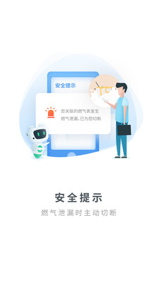 岳池县天然气缴费App