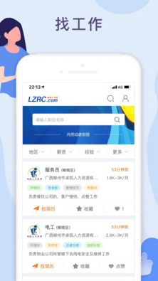 柳聘人才网app