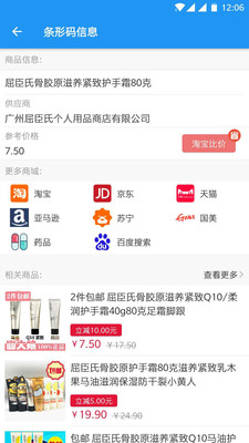 扫码识别商品价格app