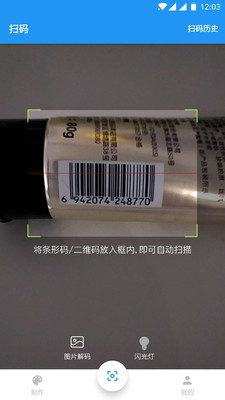 扫码识别商品价格app
