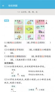 三年级下册数学辅导app