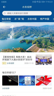 网上自来水缴费app