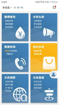 网上自来水缴费app