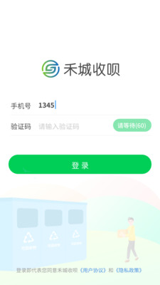 禾城收呗app