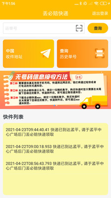 丢必赔快递app