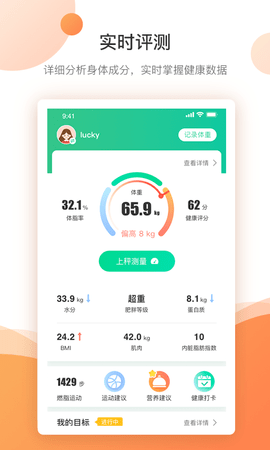 体脂秤通用app