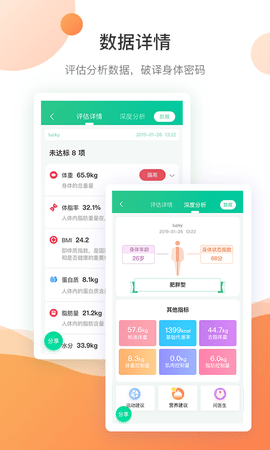 体脂秤通用app