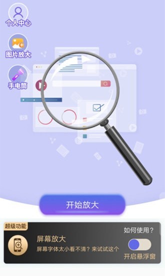 200倍手机放大镜软件