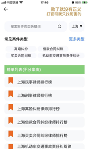 海豚选律师app