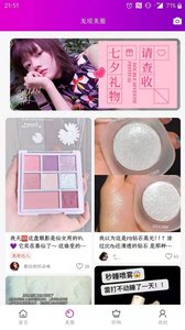 达令美妆app