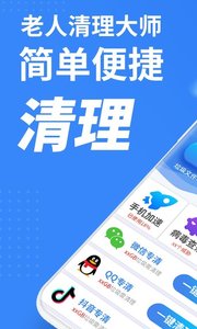 老人手机清理app