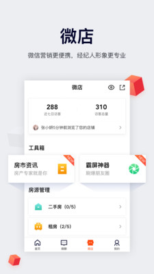 安居客移动经纪人