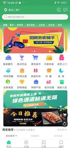争鲜外卖app