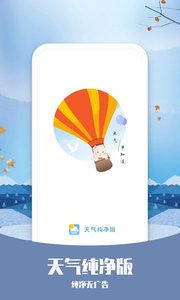 天气纯净版app
