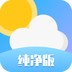 天气纯净版app
