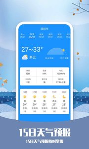 天气纯净版app