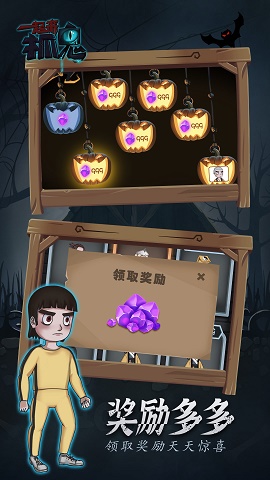 一起来抓鬼2021游戏