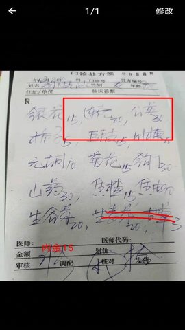 天骄中医app