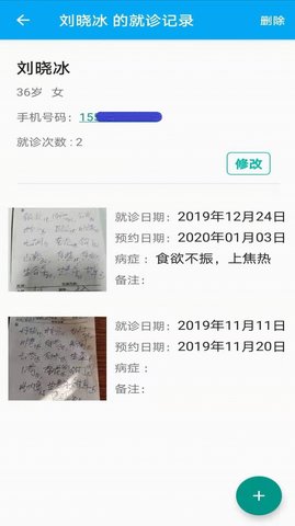 天骄中医app