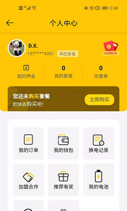 51换电app