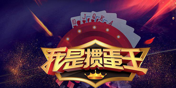四人掼蛋游戏