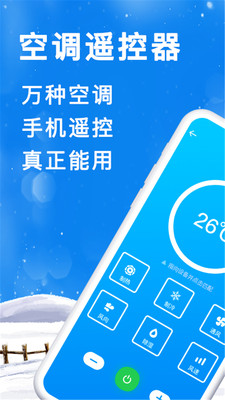 华机之风空调遥控器