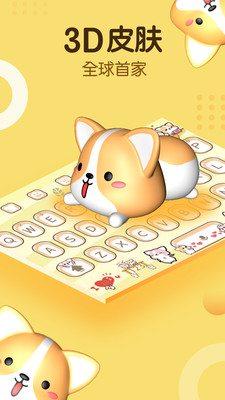 趣输入APP