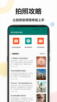 证件照换背景app