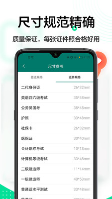 证件照换背景app