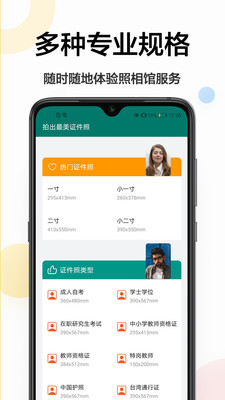 证件照换背景app