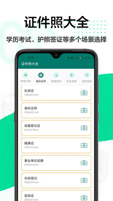 证件照换背景app