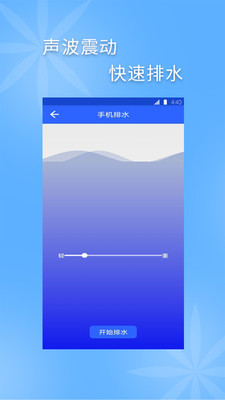 手机去尘超声波软件