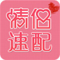 情侣配对测试软件