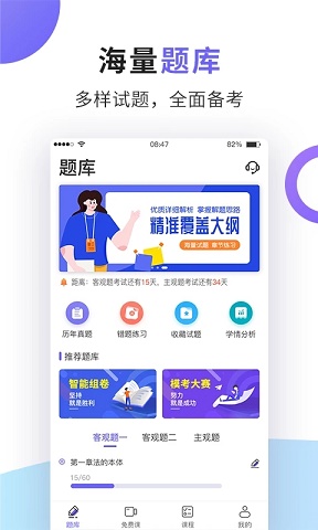 法考题库通app免费版