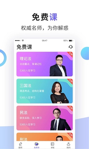 法考题库通app免费版