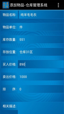 仓库管理系统免费软件