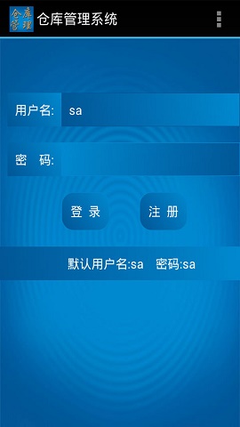 仓库管理系统免费软件